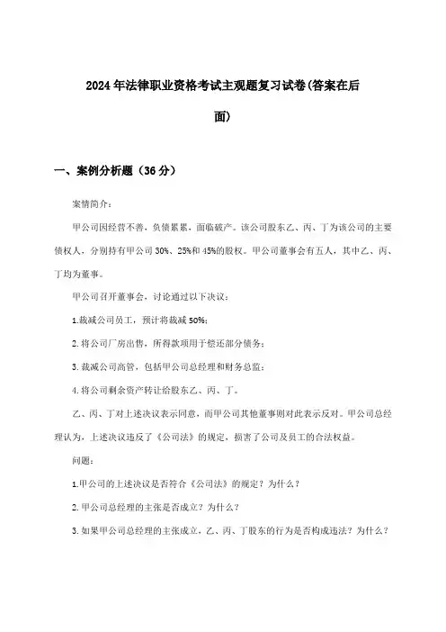 法律职业资格考试主观题试卷及答案指导(2024年)