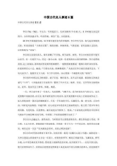中国古代名人事迹6篇