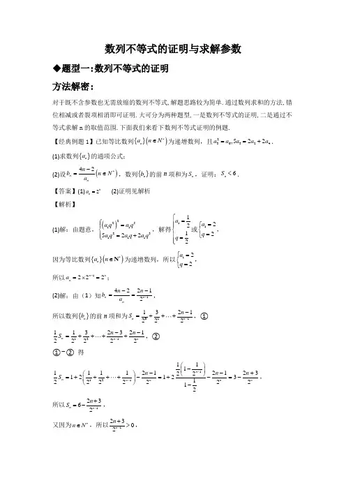 专题09 数列不等式的证明与求解参数(解析版)