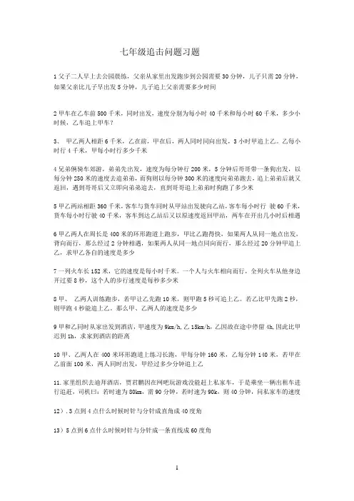 七年级追击问题习题