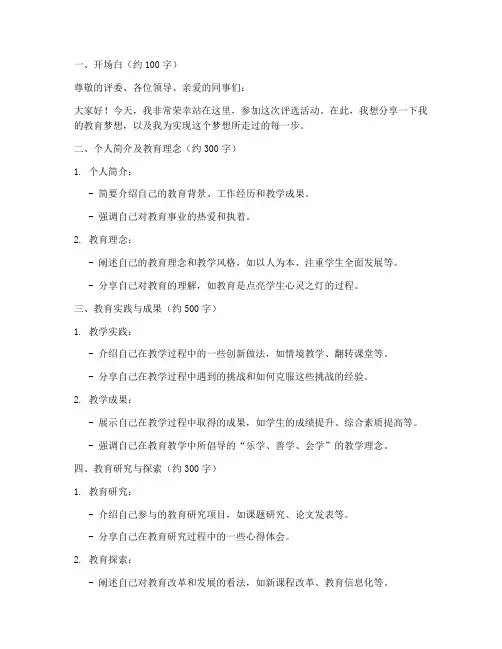 参加评选的演讲稿大纲范文