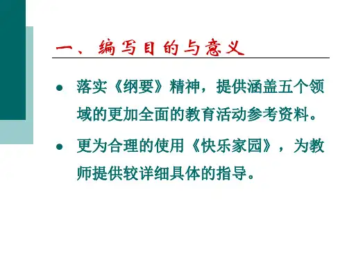 幼儿园五大领域专题基础培训