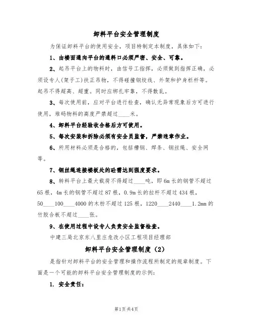 卸料平台安全管理制度(3篇)
