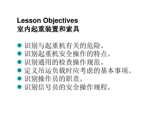 起重安全装置和索具.ppt
