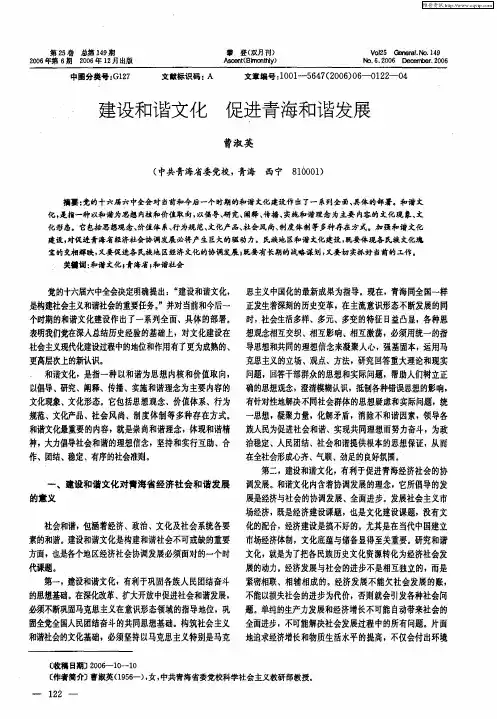 建设和谐文化 促进青海和谐发展