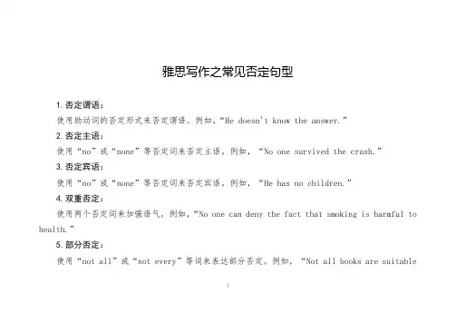 雅思写作之常见否定句型