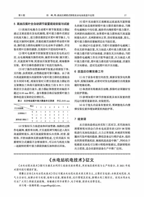 《水电站机电技术》征文