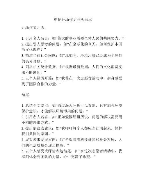 申论开场作文开头结尾