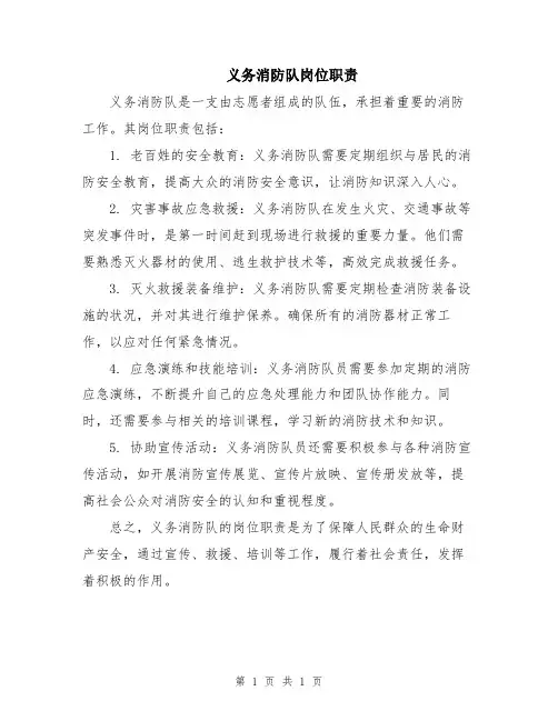 义务消防队岗位职责