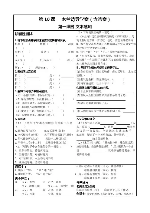 木兰诗导学案(人教版,含答案)(可编辑修改word版)