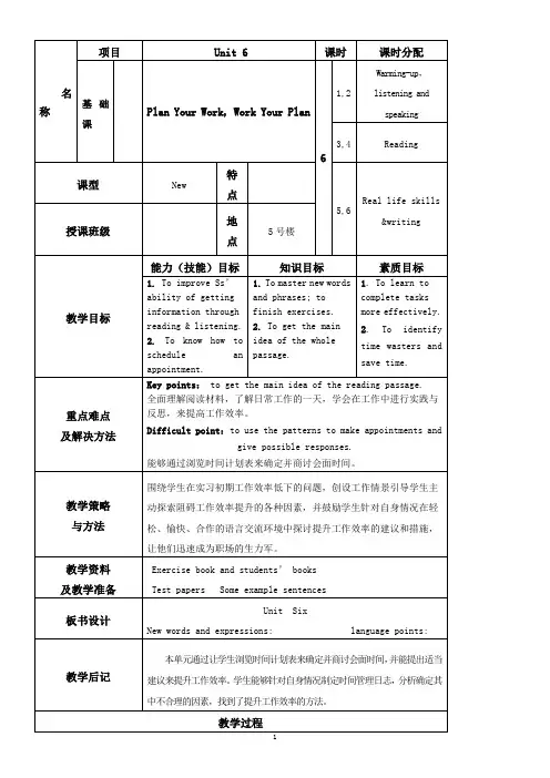 凤凰职教第三册unit6电子教案
