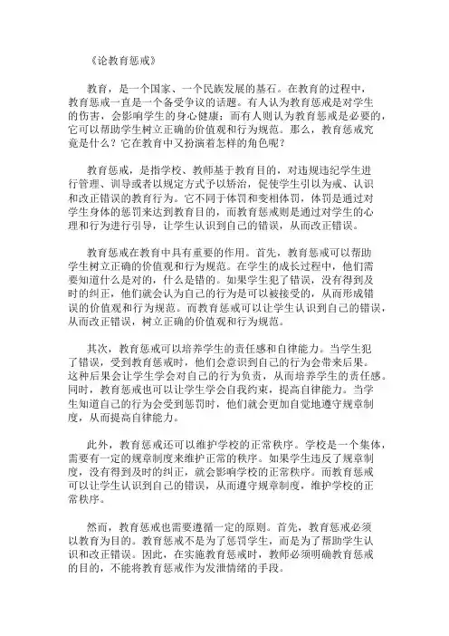 优秀精选：教育惩戒作文