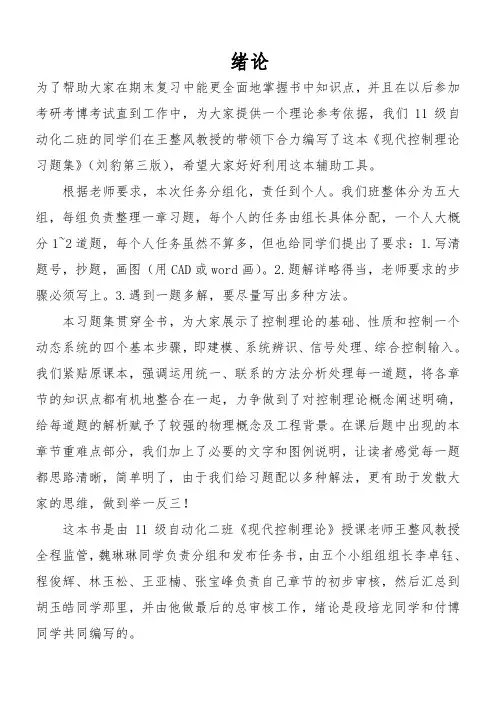 现代控制理论课后习题答案
