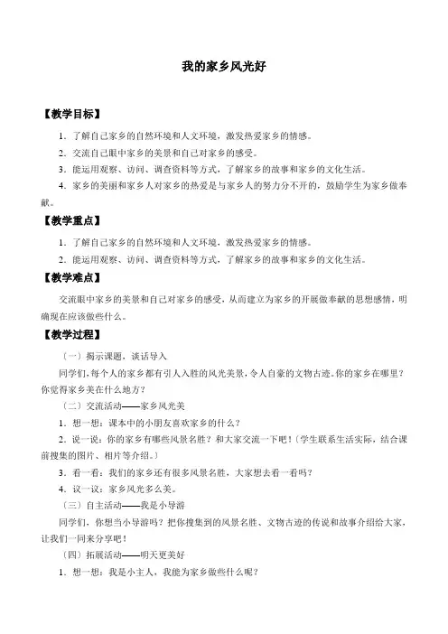 我的家乡风光好_教案1