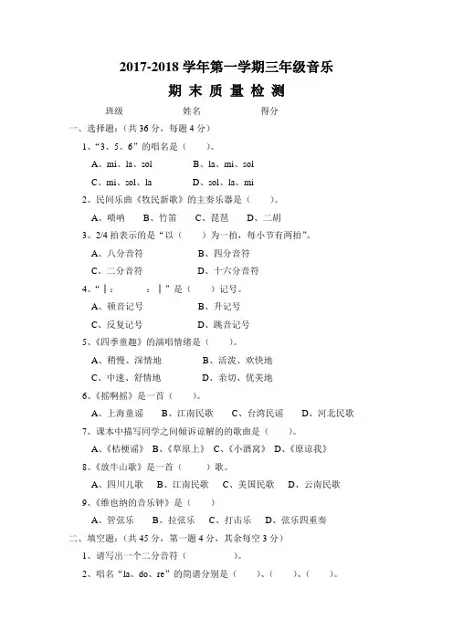 三年级上册音乐考试题