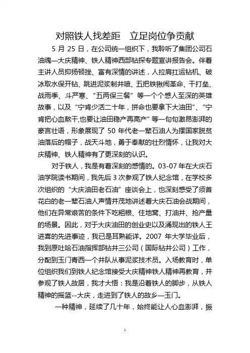 石油魂-大庆精神铁人精神主题宣讲会观后感