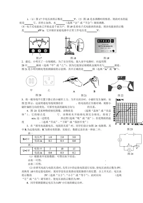 沪科版九年级物理上学期复习 实验题