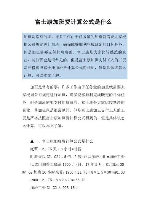 富士康加班费计算公式是什么