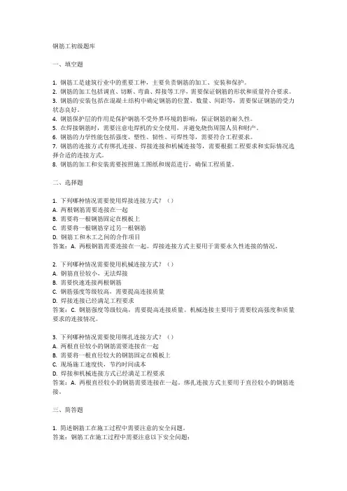 钢筋工初级题库