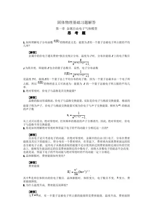 (完整word版)阎守胜答案