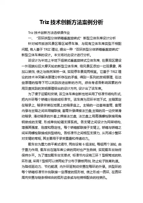 Triz技术创新方法案例分析