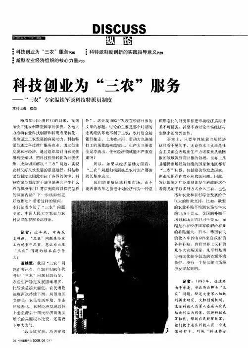科技创业为“三农”服务——“三农”专家温铁年谈科技特派员制度