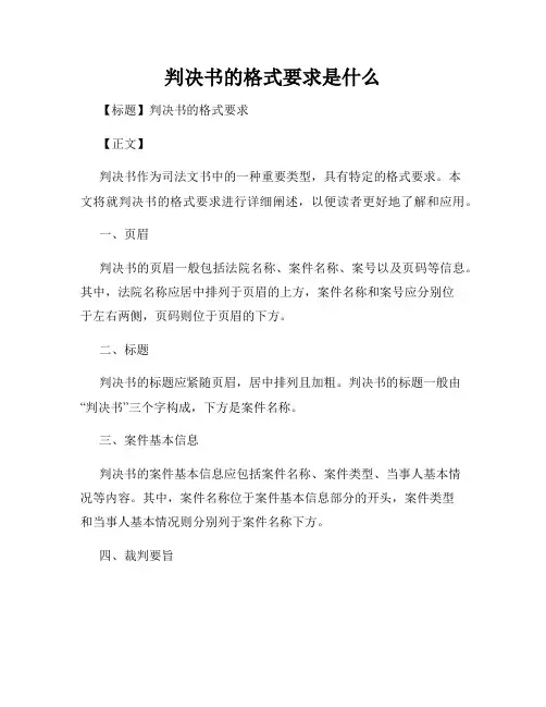 判决书的格式要求是什么