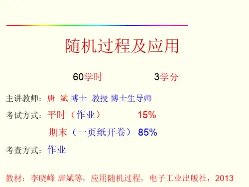 随机过程第一章