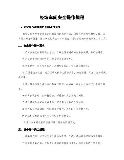 经编车间安全操作规程 (2)