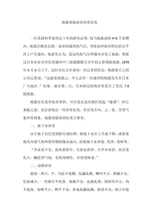 地震来临前的异常征兆