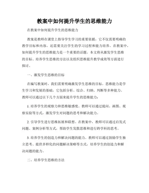 教案中如何提升学生的思维能力