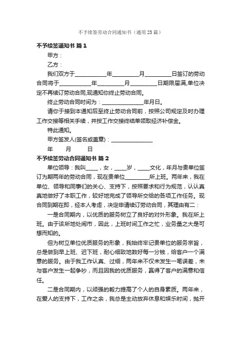 不予续签劳动合同通知书（通用25篇）