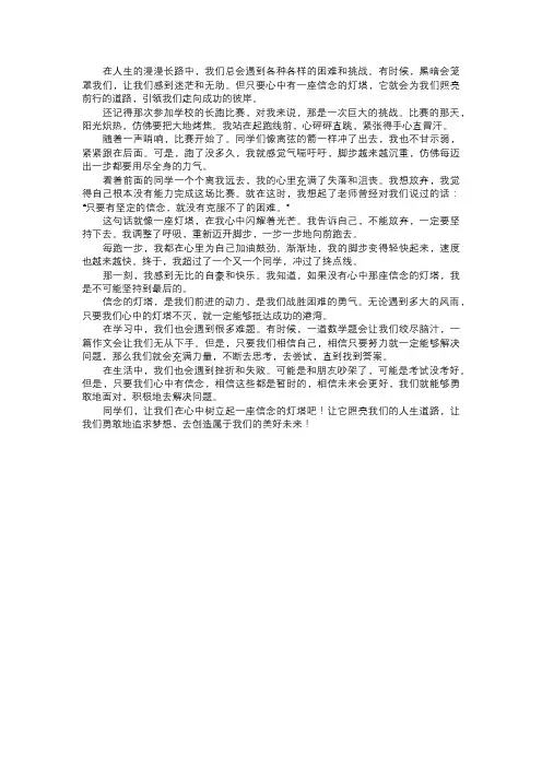 信念的灯塔