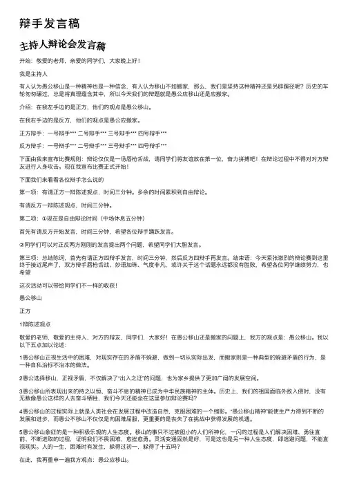 辩手发言稿——精选推荐
