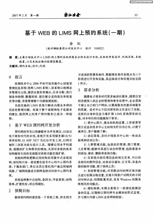 基于WEB的LIMS网上预约系统(一期)