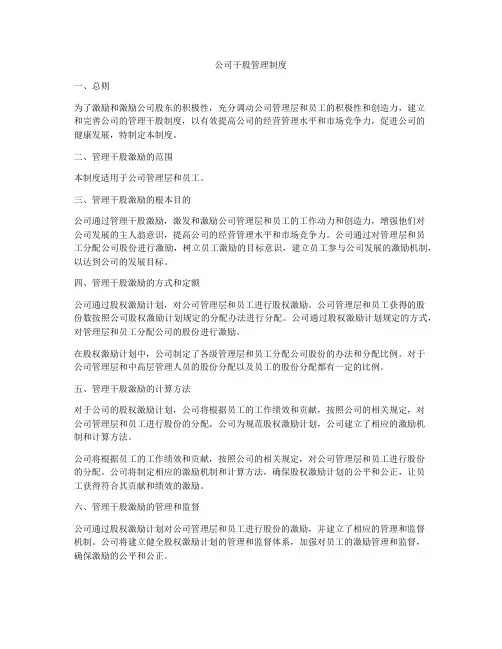 公司干股管理制度