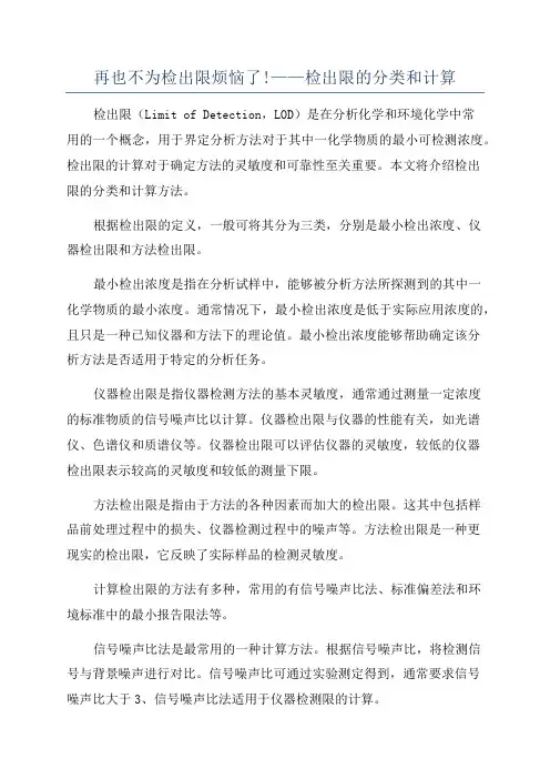 再也不为检出限烦恼了!——检出限的分类和计算