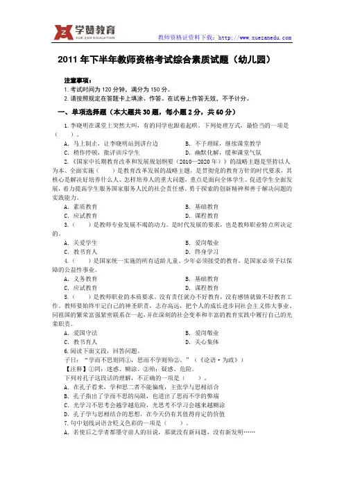 2011下半年幼儿教师资格证综合素质真题