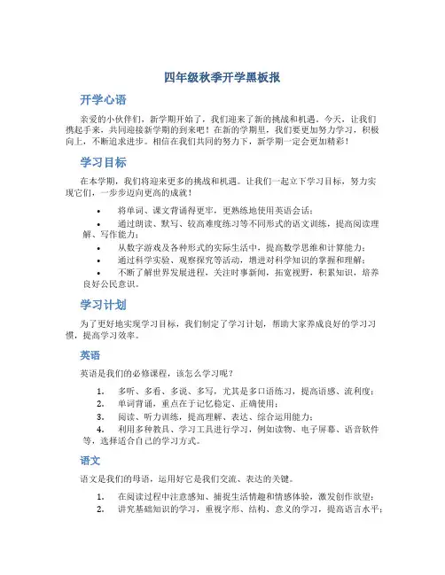 四年级秋季开学黑板报