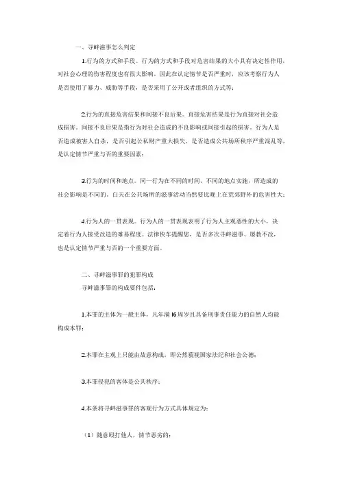 寻衅滋事怎么判定