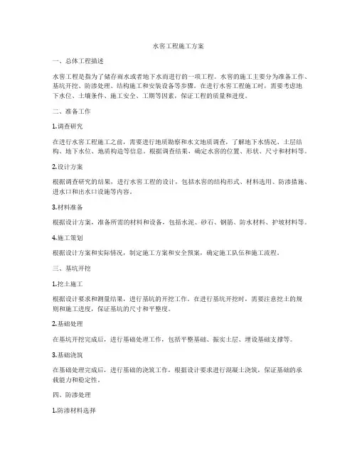 水窖工程施工方案