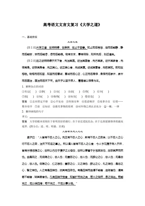 高考语文文言文复习《大学之道》