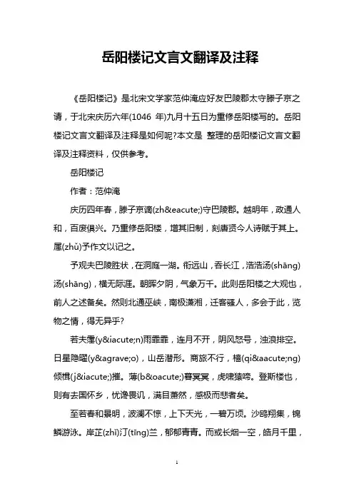 岳阳楼记文言文翻译及注释