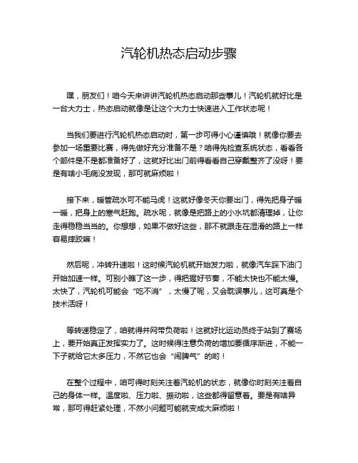 汽轮机热态启动步骤