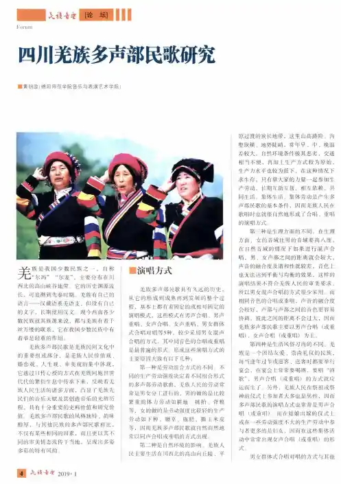 四川羌族多声部民歌研究