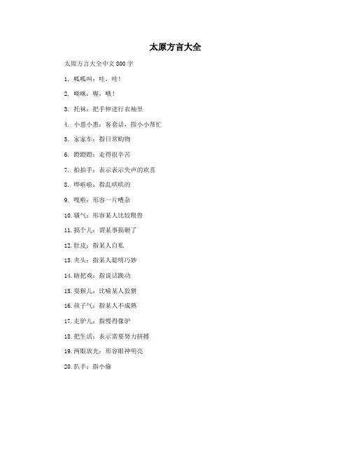 太原方言大全