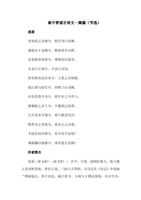 高中背诵古诗文—离骚(节选)