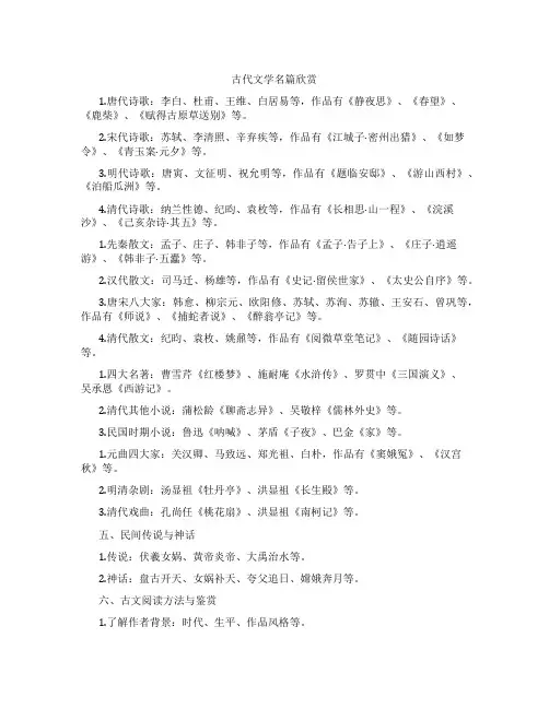 古代文学名篇欣赏