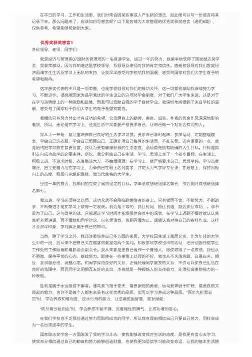 优秀奖获奖感言（通用6篇）