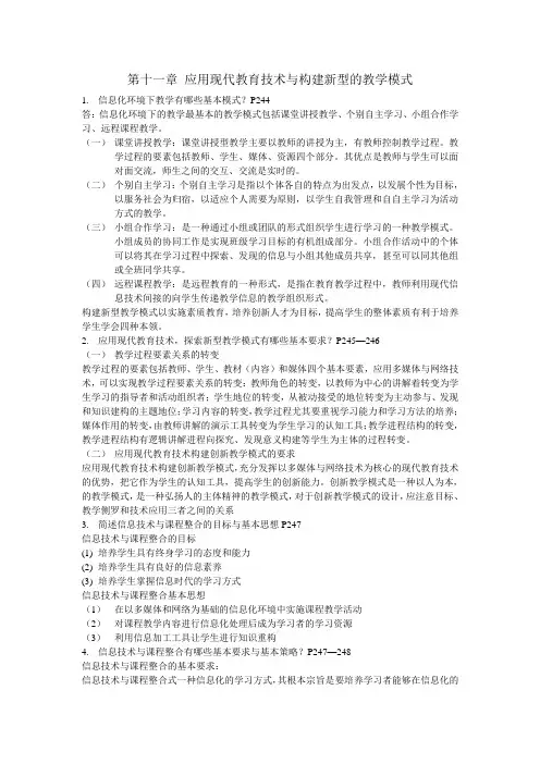 现代教育技术Word 文档